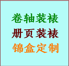 喀什地书画装裱公司喀什地册页装裱喀什地装裱店位置喀什地批量装裱公司